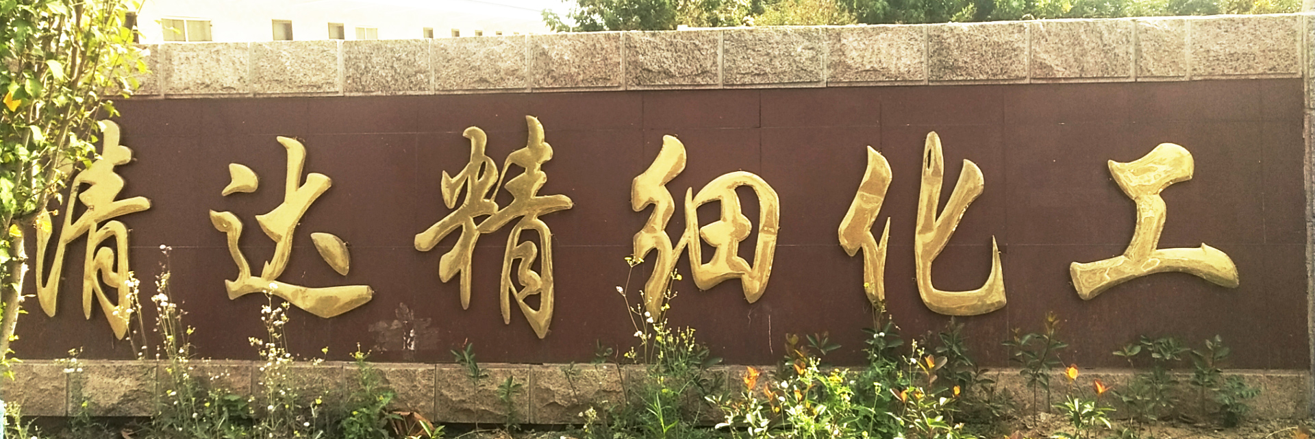 濟(jì)寧迅大管道防腐材料有限公司